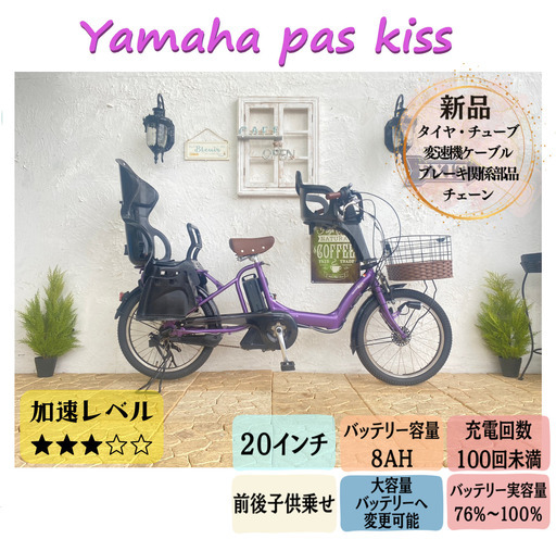 電動自転車 子供乗せ IO　ヤマハ　パスキス　PAS　kiss ２０インチ