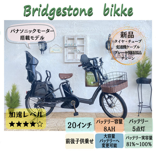 電動自転車 JE ビッケ パナソニックモーター ブリヂストン ２０インチ