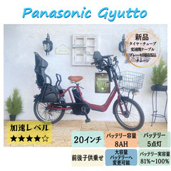 電動自転車 子供乗せ JG パナソニック ギュット Gyutto 20インチ