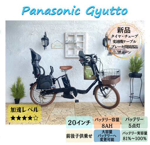 KF 電動自転車　子供乗せ　パナソニック　ギュット Gyutto　２０インチ