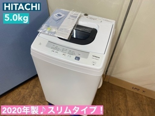 I419  2020年製♪ HITACHI 洗濯機 （5.0㎏） ⭐ 動作確認済 ⭐ クリーニング済