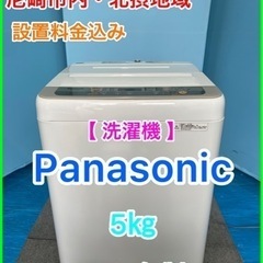 （23）★☆洗濯機・Panasonic・5㎏・2019年製☆★