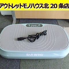 BARWING ブルブル 振動マシン 振動マシーン パステルブル...