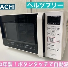 I762 🌈 HITACHI 電子レンジ 800Ｗ ★ 2020...