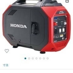 【ネット決済】ホンダ　インバーター発電機