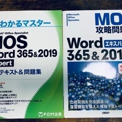 ③MOS Word expert問題集2冊セット