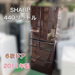 受付終了】【福岡市 市内近郊限定】人気の6ドア SHARP 440㍑冷蔵庫