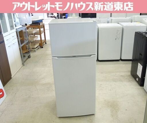 格安 110L 2ドア冷蔵庫 2013年製 ユーイング UR-F110E 白 100Lクラス 札幌市東区 新道東店