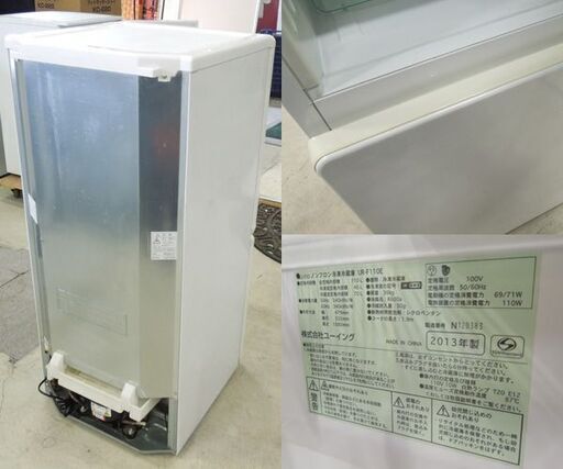 格安 110L 2ドア冷蔵庫 2013年製 ユーイング UR-F110E 白 100Lクラス 札幌市東区 新道東店
