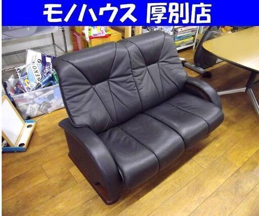 2人掛けソファ 冨士ファニチア L5380D 本革 ブラック系 フジファニチャー 中古 2Pソファ ソファー 長椅子 木製フレーム 札幌 厚別店