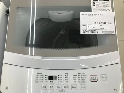 ★ジモティ割あり★ NITORI 洗濯機 6kg 22年製 動作確認／クリーニング済み HJ450