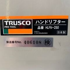 引取限定】トラスコ HLFN-250 ハンドリフター 250kg TRUSCO 500×800