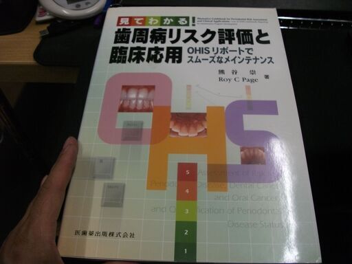 見てわかる! 歯周病リスク評価と臨床応用OHISリポートでスムーズな