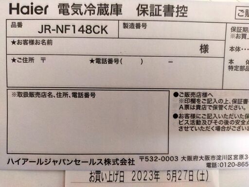 Hair 冷蔵庫　JR NF148