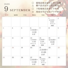 SOL〜yoga〜９月のスケジュール