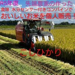 R5 コシヒカリ  先端農家が作ったおいしいお米  堆肥使用