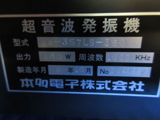 2 Honda 流水式洗浄機パルスジェット W-357LM-380