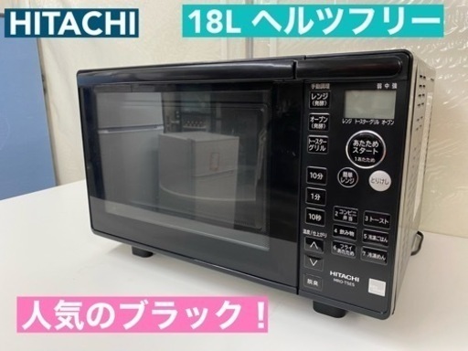 I470  2020年製♪ HITACHI オーブンレンジ 950Ｗ ⭐ 動作確認済 ⭐ クリーニング済