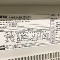 【無料】無印良品洗濯機【2017購入】