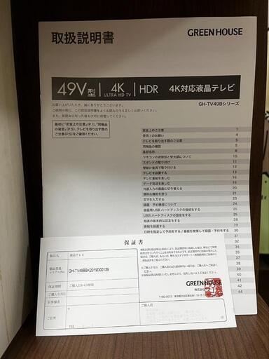 【美品】49型テレビ  GH_TV49B グリーンハウス ゲオ