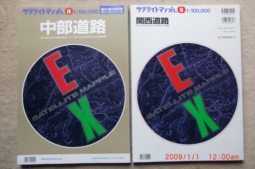 衛星写真地図帳6冊 - その他 