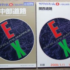 衛星写真地図帳6冊