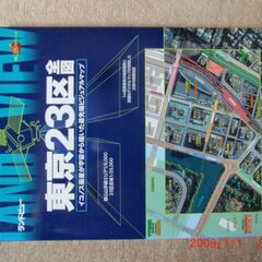 衛星写真地図帳6冊