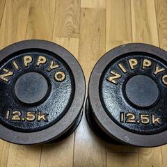 ダンベル12.5kg✕2　NIPPYO