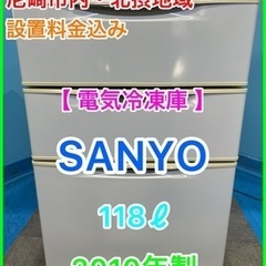 ②★☆電気冷凍庫・ストッカー・SANYO・118ℓ・2010年製☆★