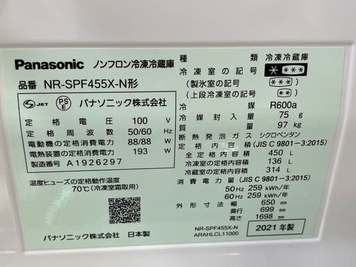 店頭お渡し】USEDきれいめ☆ ﾊﾟﾅｿﾆｯｸ 6ﾄﾞｱ 低め設計 450L 2021年製 - 冷蔵庫