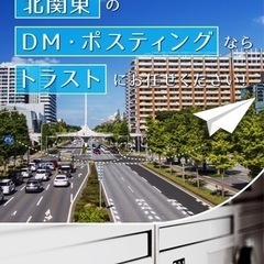 【結城市】JR結城駅北側3区域　ポスティングスタッフ大募集　業務...