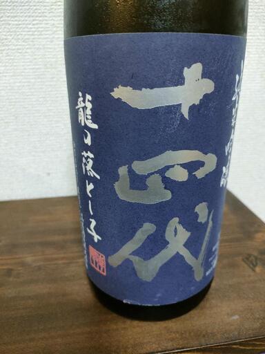 十四代　龍の落とし子　1800ml