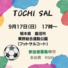 9月個サル予定日です⚽️