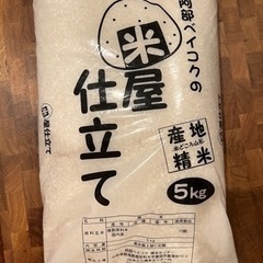 お米5kg