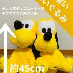 【2点で200円】プルート　BIGぬいぐるみ