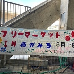 赤道公民館inフリーマーケット