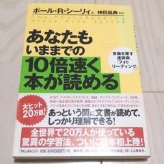 最終値下げ！　「あなたもいままでの10倍速く本が読める 常識を覆...