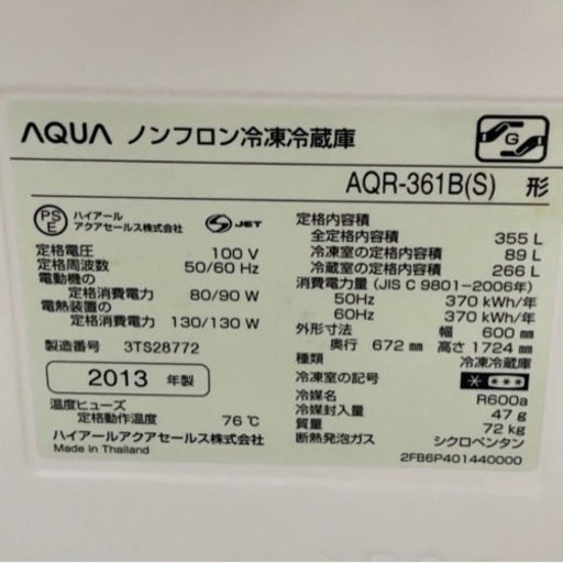 AQUA アクア ノンフロン冷凍冷蔵庫 AQR-361B(S) 2013年製 左開き扉