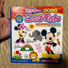 ポプラ社】ミッキーの楽しい言葉図鑑　英語　定価980円