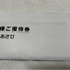 ★あさひ 株主優待券 20,000円分（1,000円×20枚＝2...