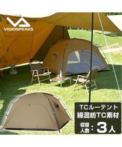 ビジョンピークス　TCルーテント　新品未使用未開封