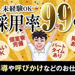 【経験不問】“採用率99％”世代関係なく活躍中！寮費3万円の個室...