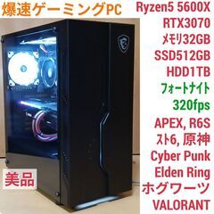 美品 爆速ゲーミングPC Ryzen5 RTX3070 SSD512GB メモリ32G Win11