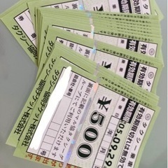 タクシーチケット　マル協 10000円分