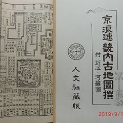 【ネット決済・配送可】京浪速畿内古地図撰
