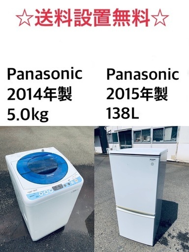 送料・設置無料★✨限定販売新生活応援家電セット◼️冷蔵庫・洗濯機 2点セット✨