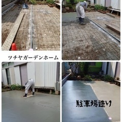 駐車場 土間コンクリート打設 ブロック新設等外構工事致します 所沢市