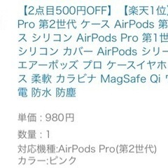 AirPodspro第二世代用ケース