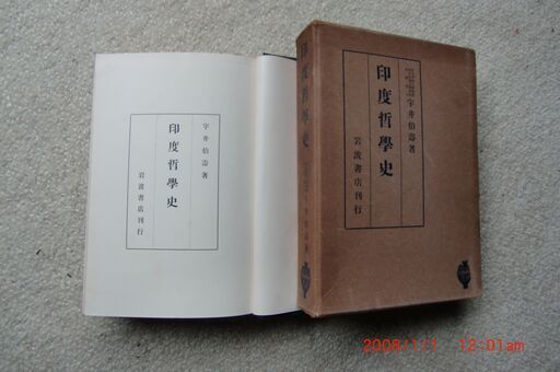 宇井伯寿の仏教書3冊、他1冊