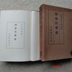 【ネット決済・配送可】宇井伯寿の仏教書3冊、他1冊